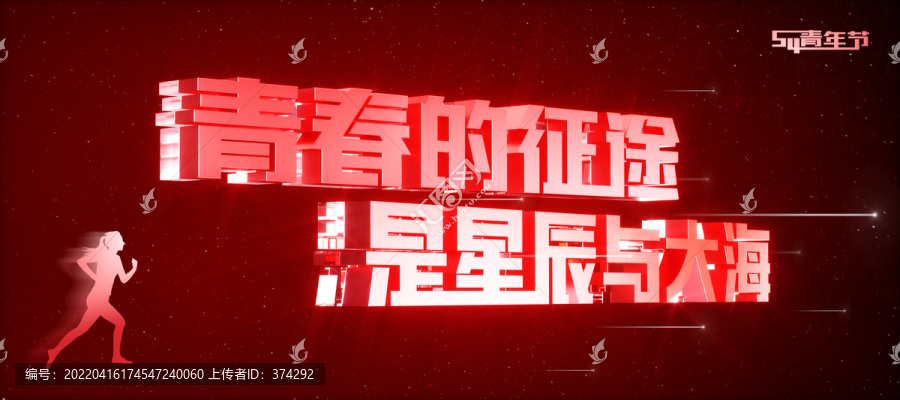 五四青年節