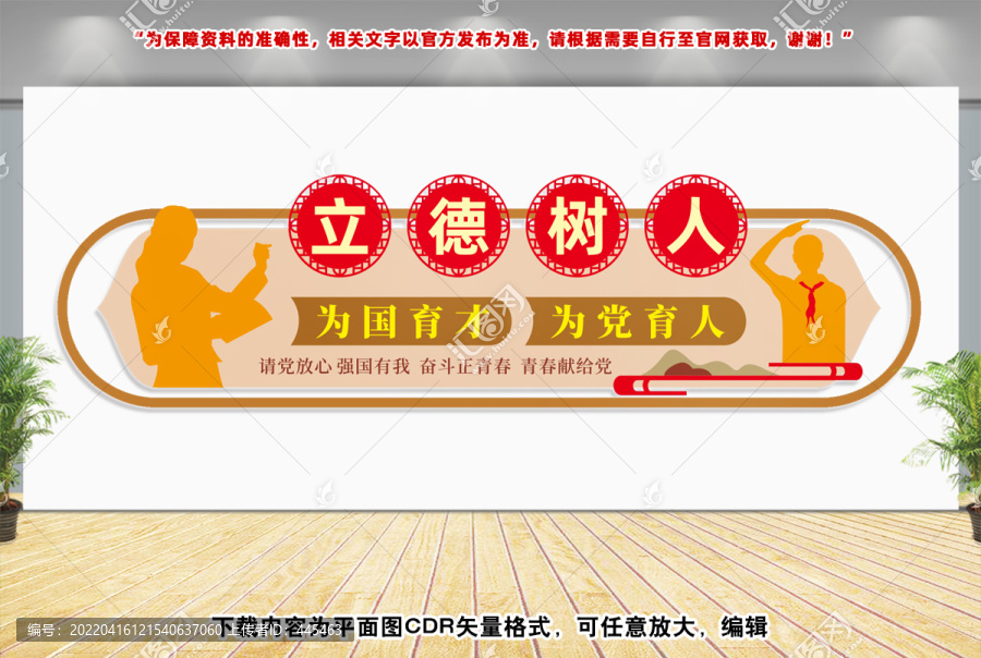 學(xué)校文化墻