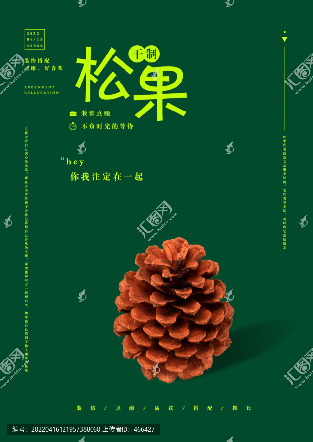 松果