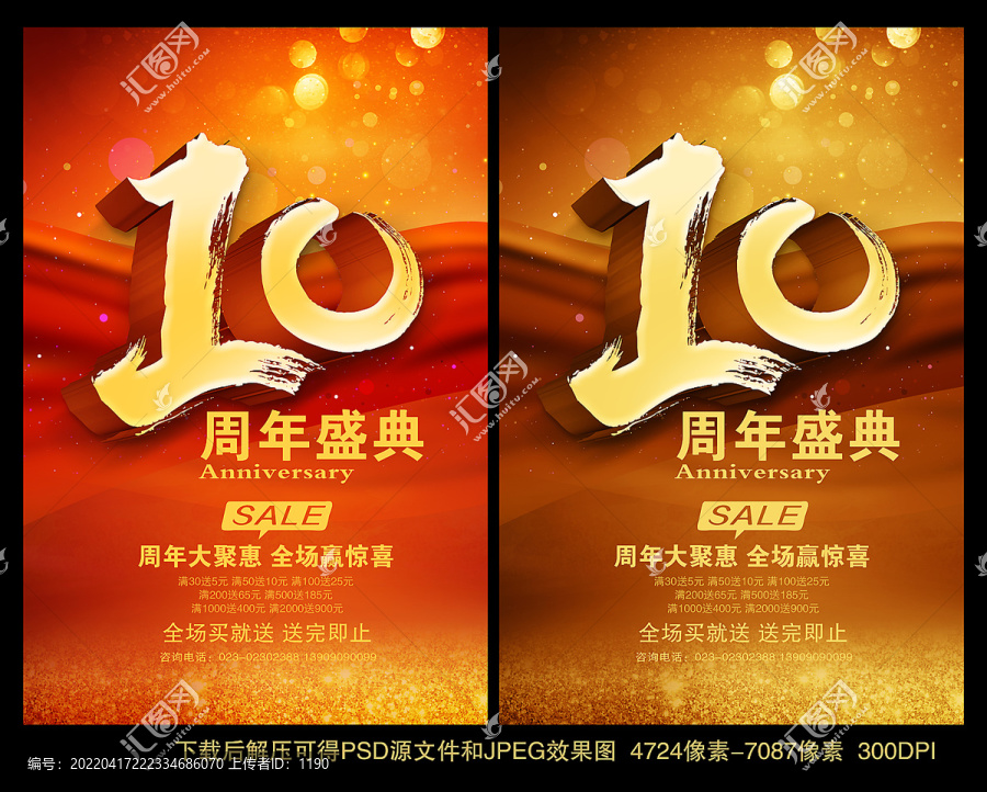 10周年庆