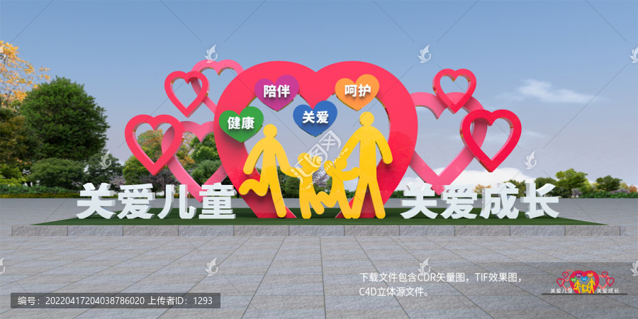 關(guān)愛兒童雕塑