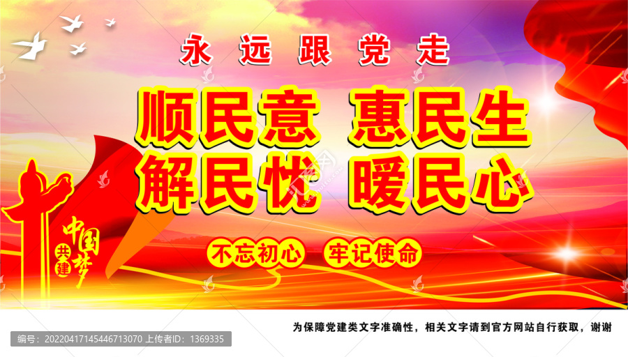 黨建標語