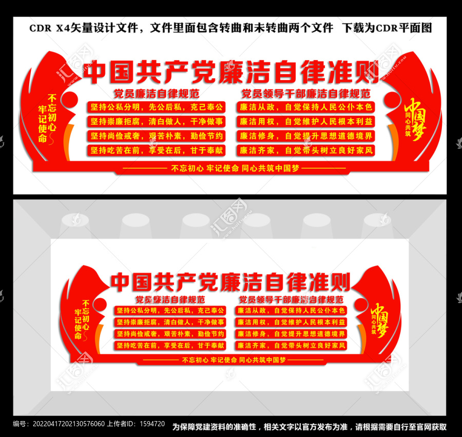 廉潔自律