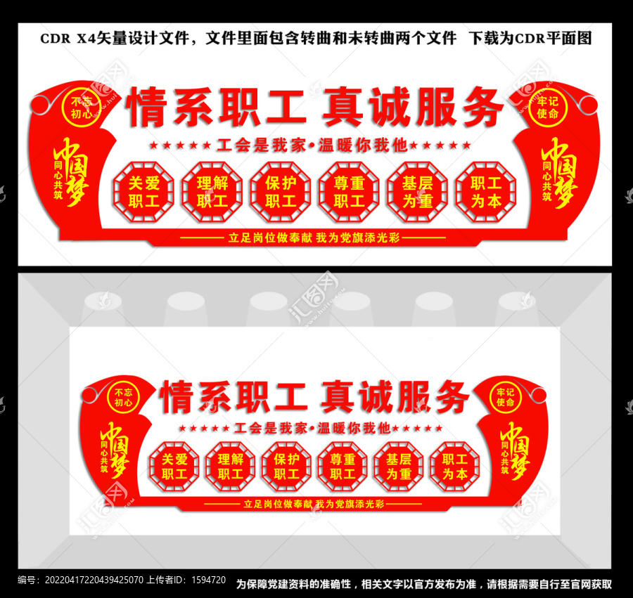 工會(huì)文化墻