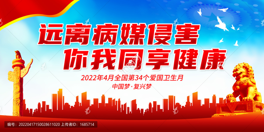 遠(yuǎn)離病媒侵害你我同享健康