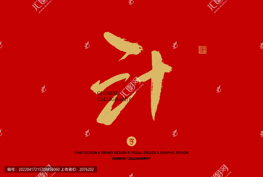三十