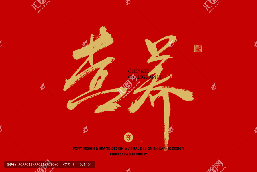 營養(yǎng)