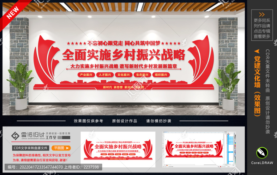 鄉(xiāng)村振興戰(zhàn)略