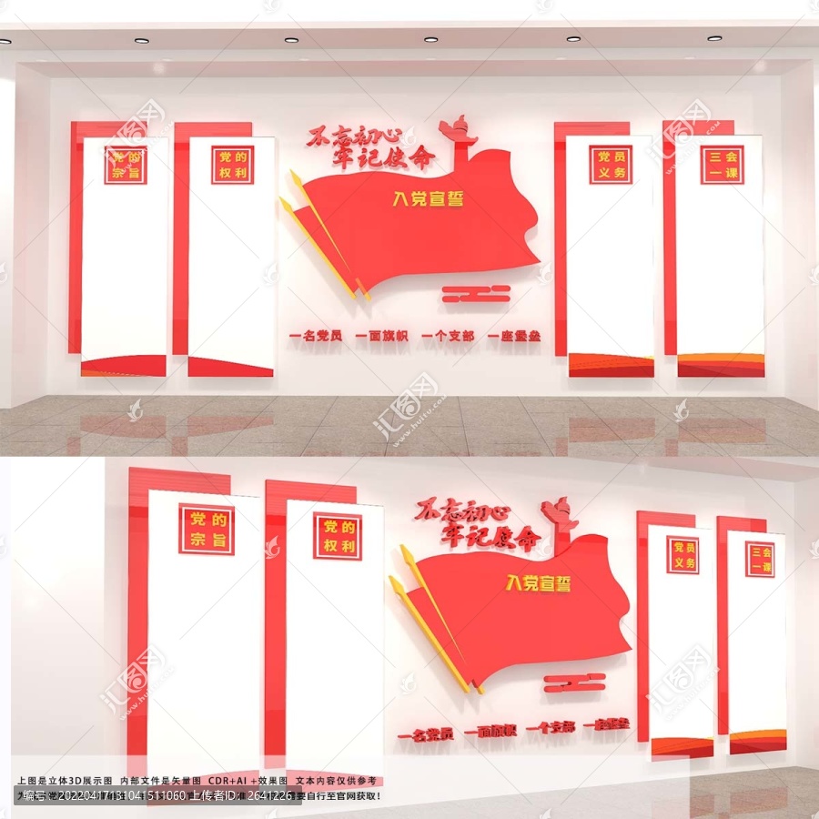 黨建文化墻