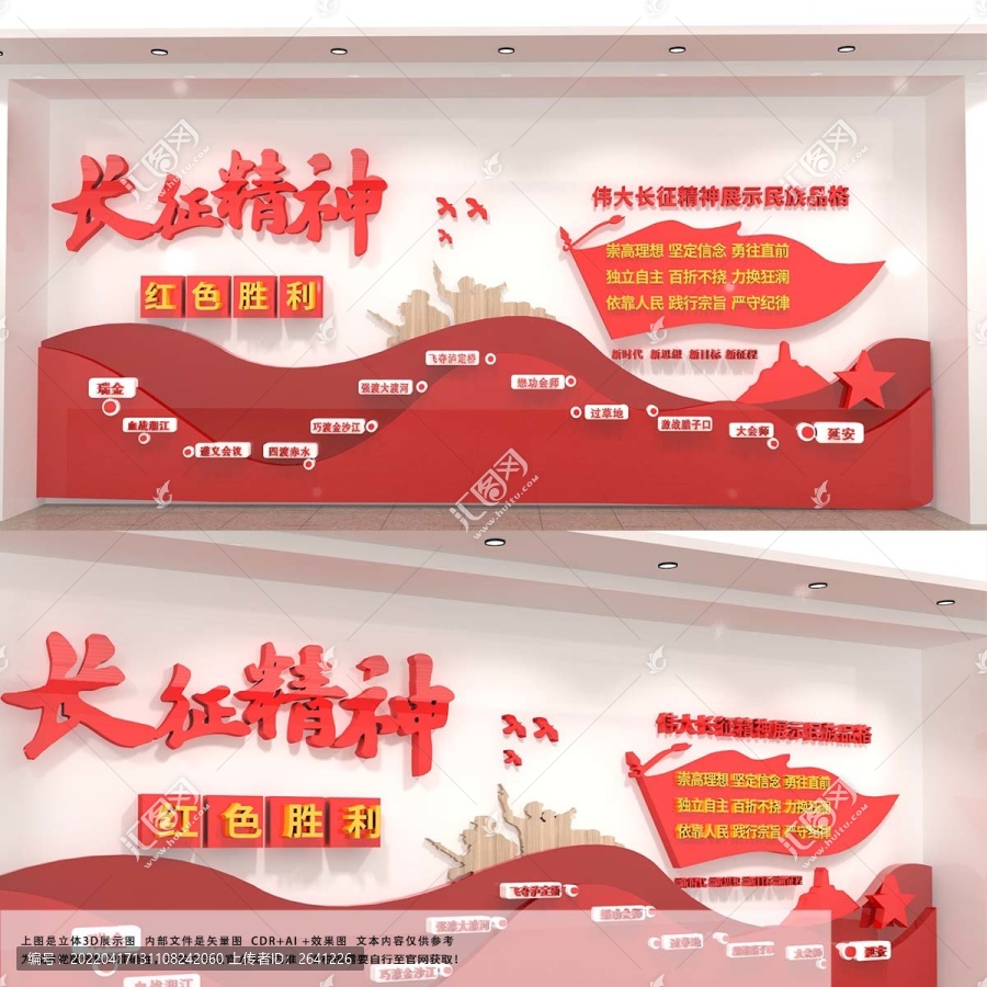 長(zhǎng)征精神文化墻