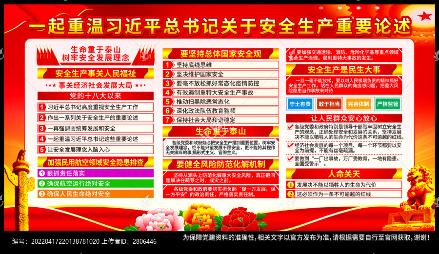 安全生產(chǎn)