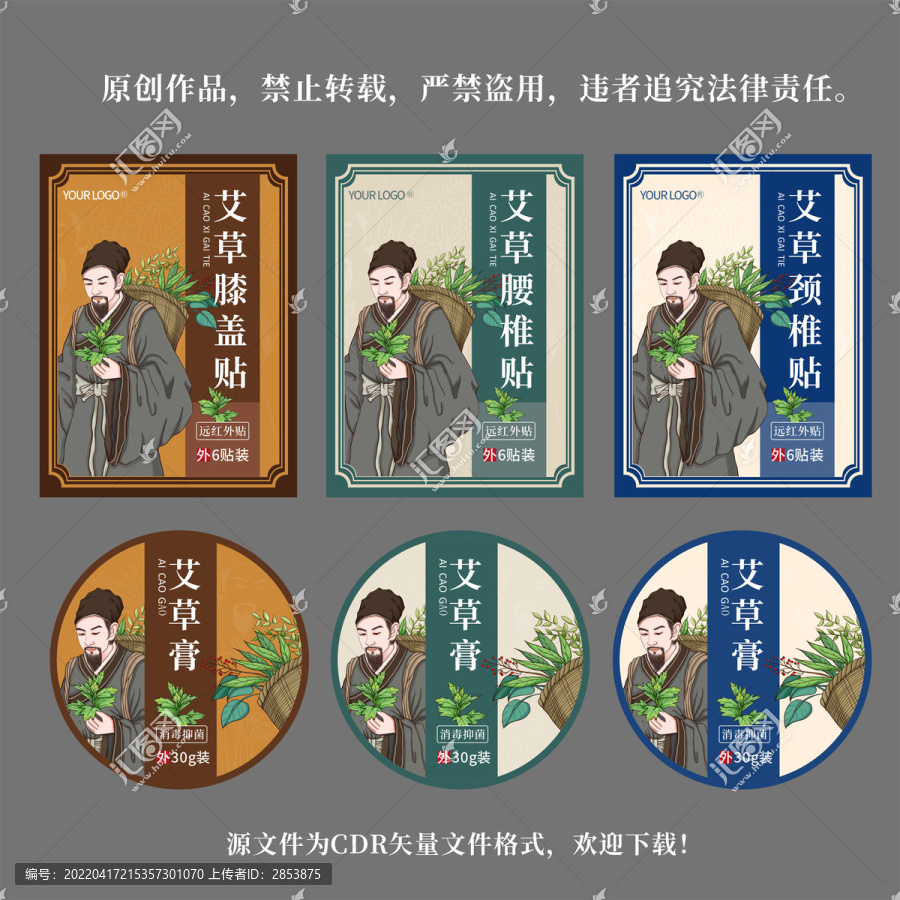 艾草膏艾草頸椎貼艾草腰椎貼