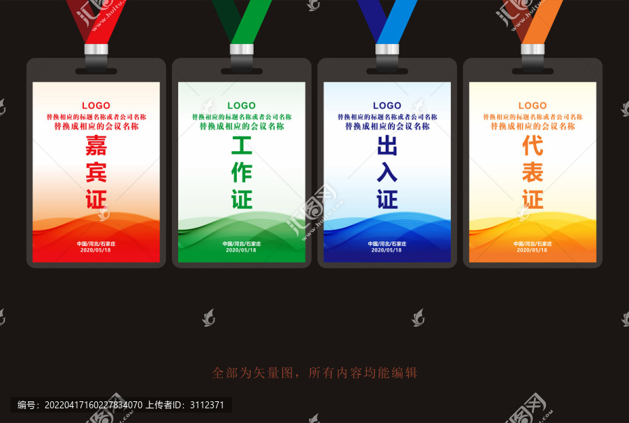 工作證