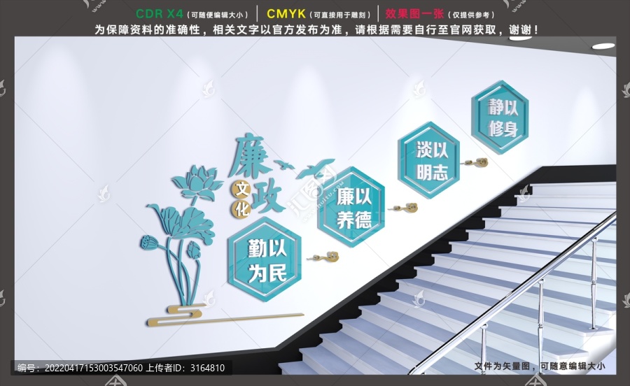 樓梯廉政文化墻