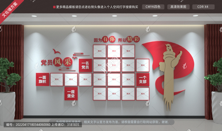 黨建照片墻