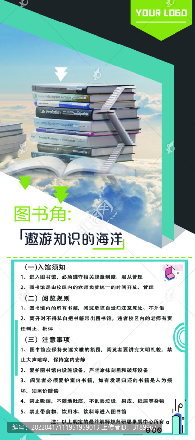 圖書(shū)閱讀規(guī)則易拉寶