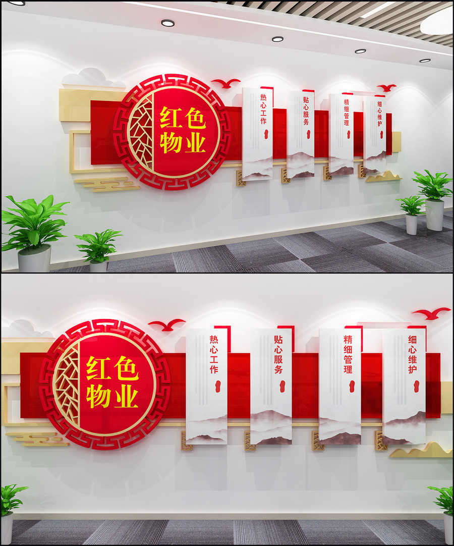 紅色物業(yè)