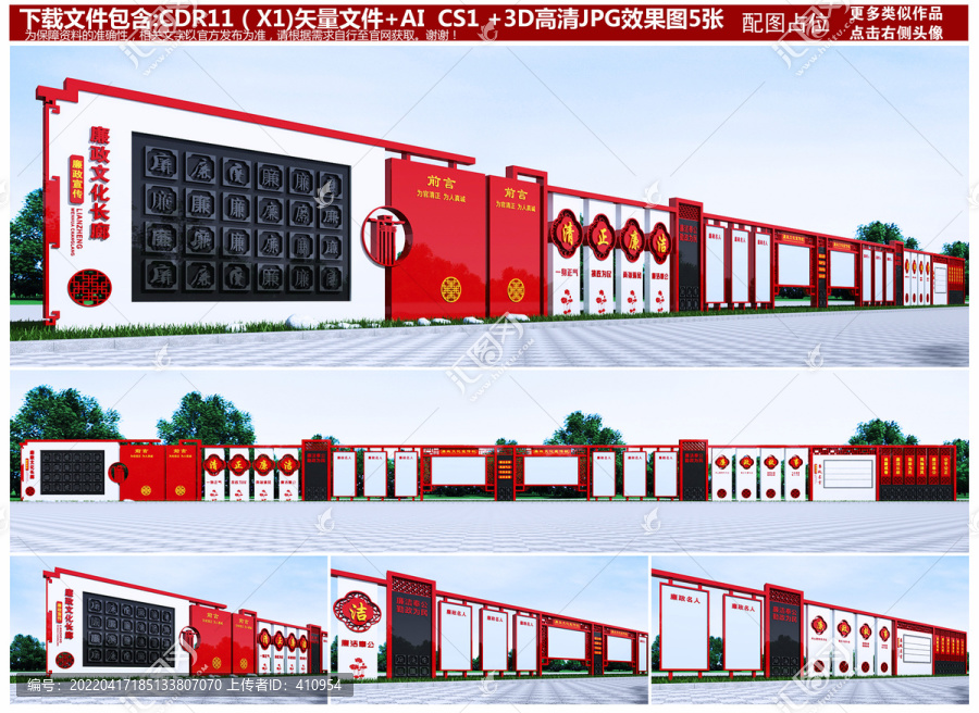 廉政文化長廊