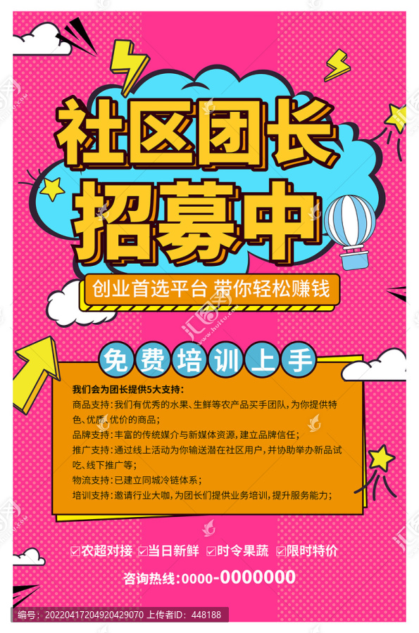 社區(qū)團長招募
