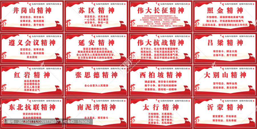 中國(guó)精神