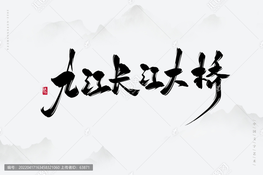 九江長江大橋