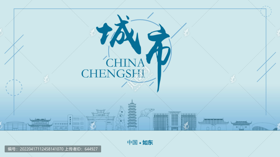 如東城市