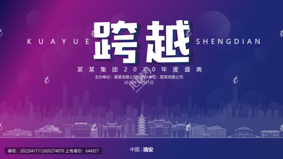 瑞安元旦背景