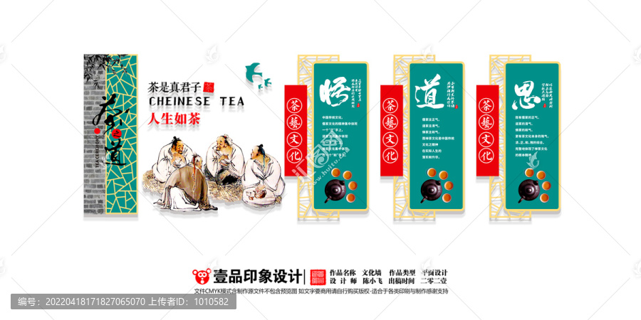 茶道文化墻