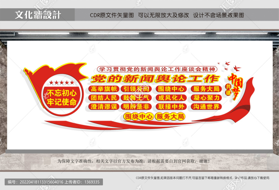 黨的新聞工作