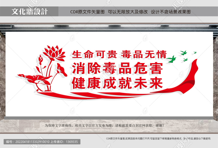 消除毒品危害