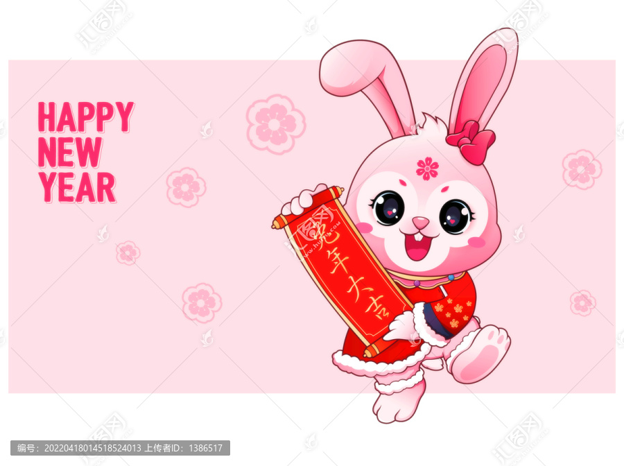 兔年卡通形象