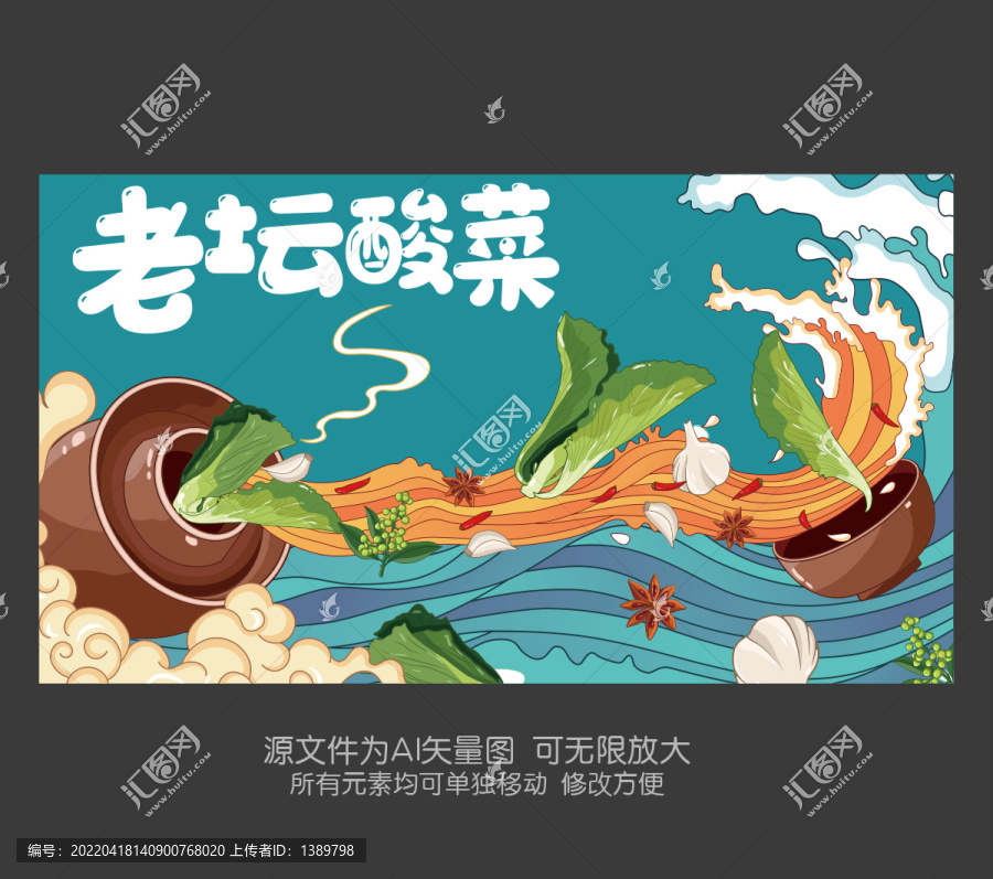 老壇酸菜插畫
