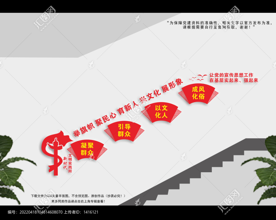 文明實踐中心文化墻