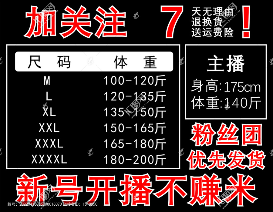主播直播衣服手舉牌尺碼牌