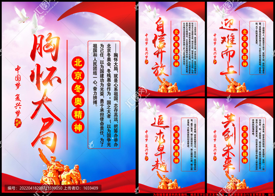 北京冬奧會(huì)精神