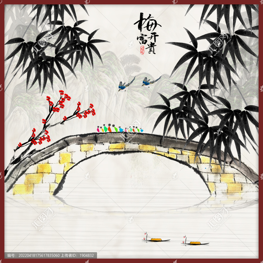 梅開富貴
