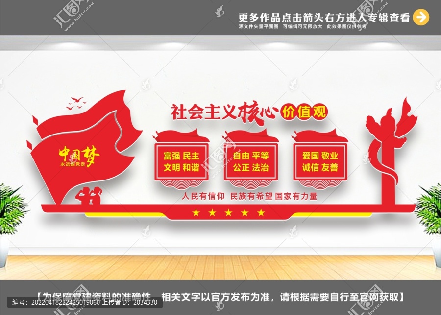 核心價值觀文化墻