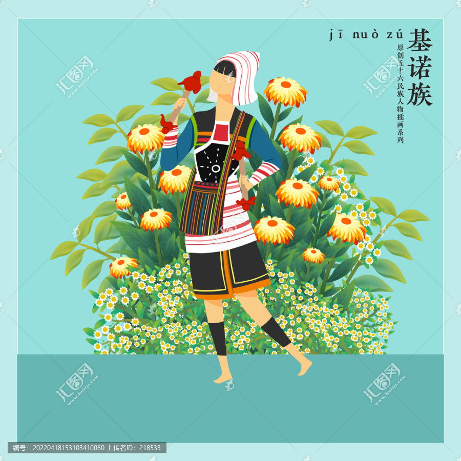 五十六民族人物插畫(huà)基諾族女孩