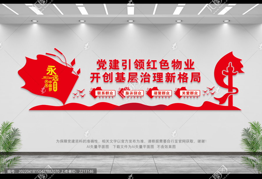 紅色物業(yè)
