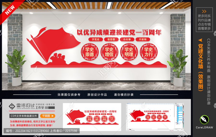 黨史學(xué)習(xí)文化墻