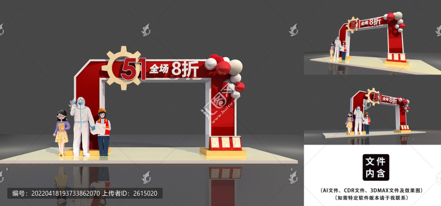 勞動節(jié)拱門
