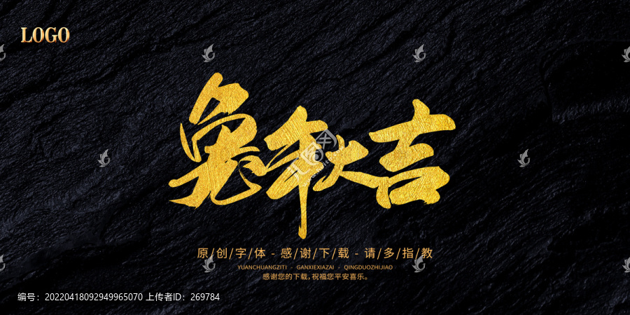 兔年大吉