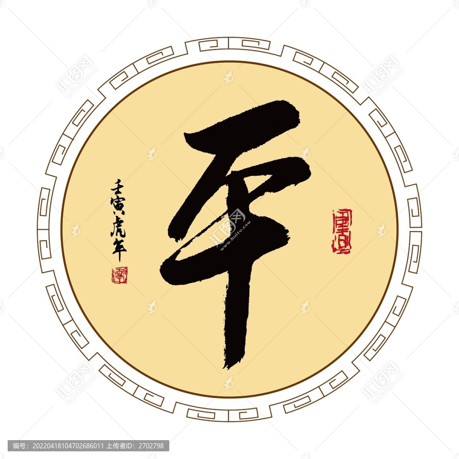 平字