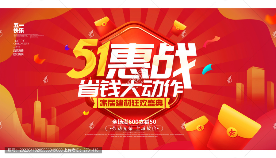 五一促銷
