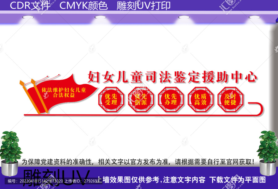 婦女兒童司法鑒定援助中心展板