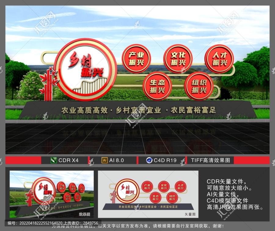 鄉(xiāng)村振興