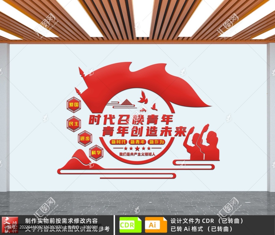 時代召喚青年青年創(chuàng)造未來