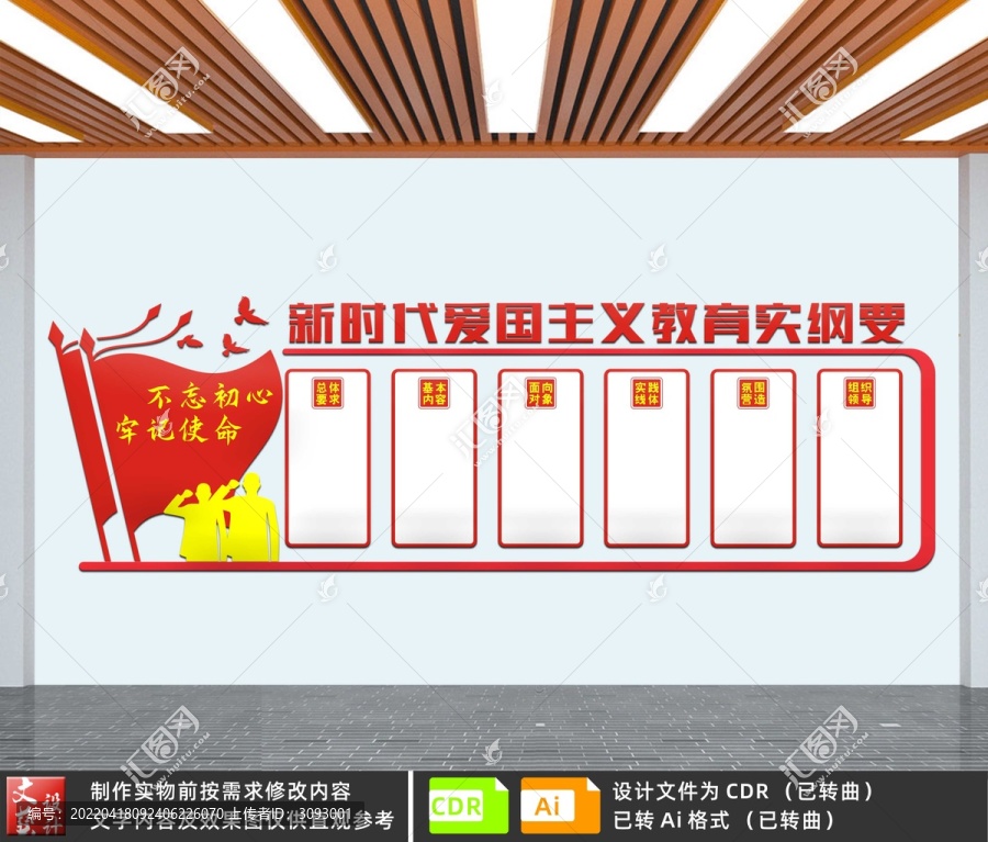新時代愛國主義教育實(shí)施綱要