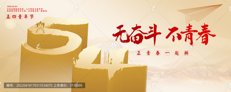 54青年節(jié)