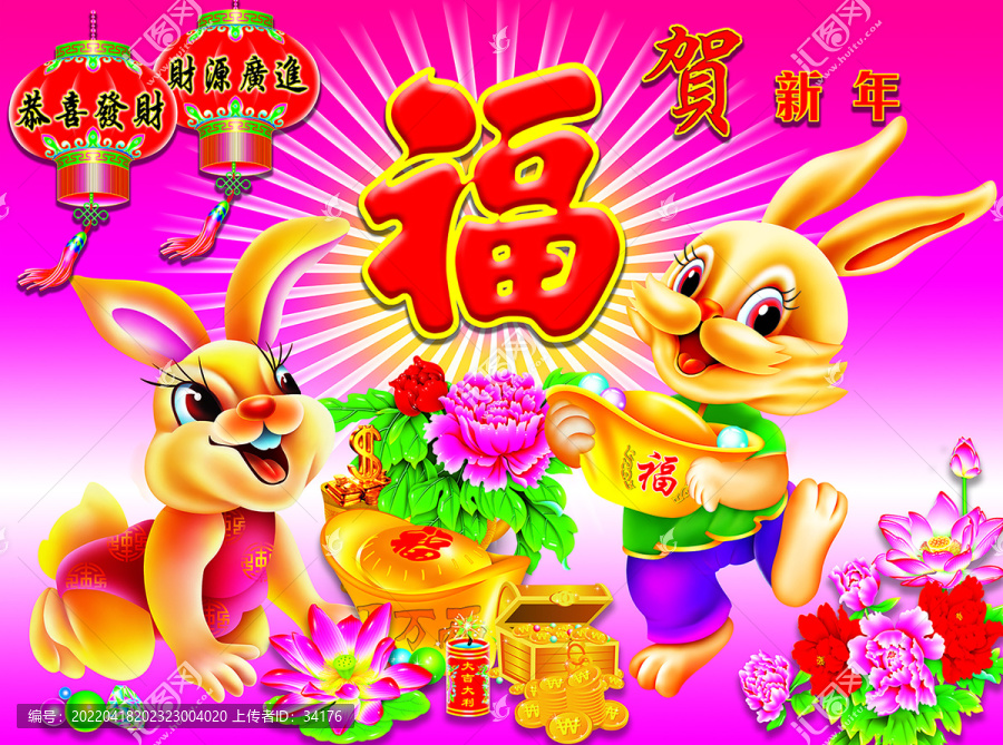 福新年兔年